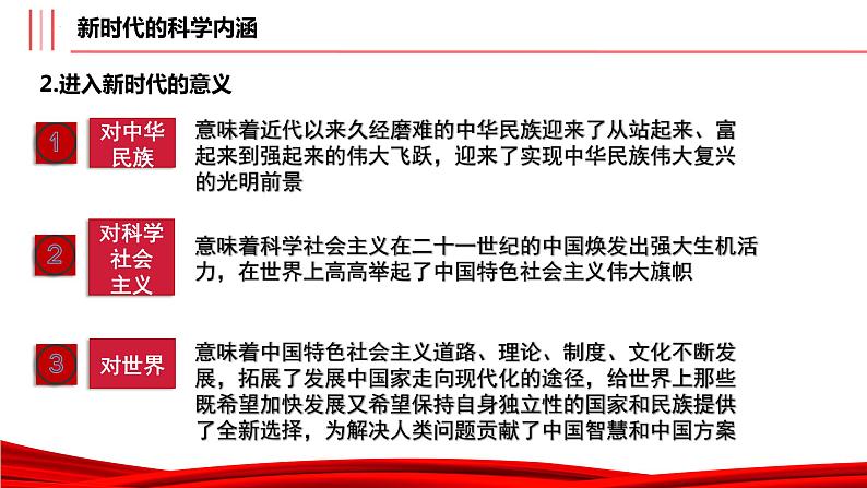 4.1.中国特色社会主义进入新时代 课件-2022-2023学年高中政治统编版必修一中国特色社会主义第5页