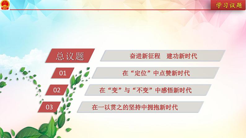 4.1中国特色社会主义进入新时代 课件-2022-2023学年高中政治统编版必修一中国特色社会主义04