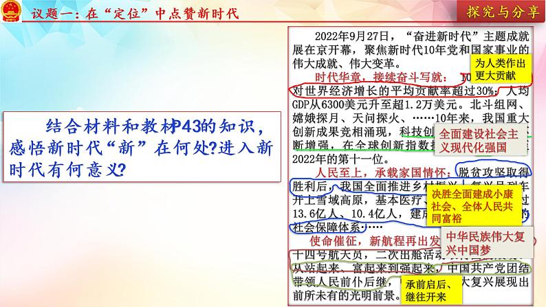 4.1中国特色社会主义进入新时代 课件-2022-2023学年高中政治统编版必修一中国特色社会主义05