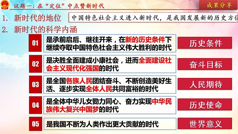 4.1中国特色社会主义进入新时代 课件-2022-2023学年高中政治统编版必修一中国特色社会主义06