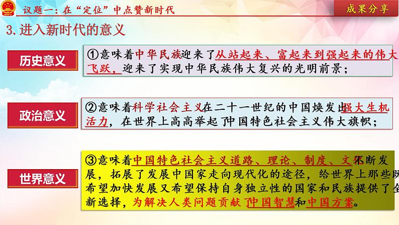 4.1中国特色社会主义进入新时代 课件-2022-2023学年高中政治统编版必修一中国特色社会主义07