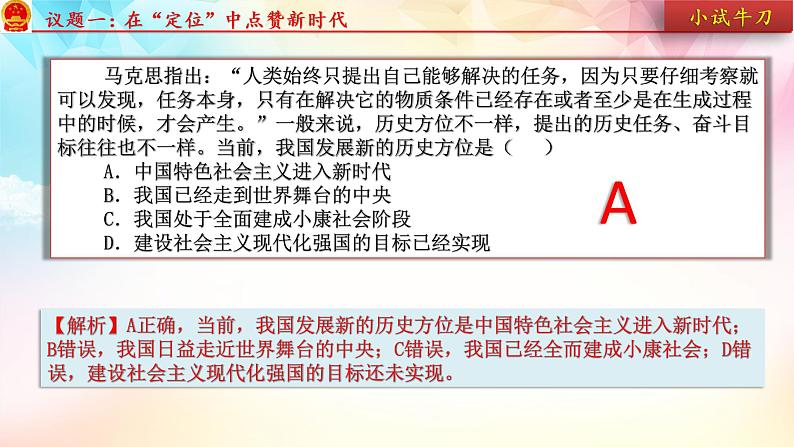 4.1中国特色社会主义进入新时代 课件-2022-2023学年高中政治统编版必修一中国特色社会主义08