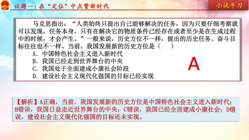 4.1中国特色社会主义进入新时代 课件-2022-2023学年高中政治统编版必修一中国特色社会主义08