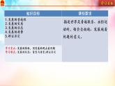 3.2世界是永恒发展的 课件-2022-2023学年高中政治统编版必修四哲学与文化