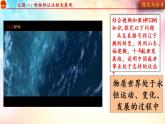3.2世界是永恒发展的 课件-2022-2023学年高中政治统编版必修四哲学与文化