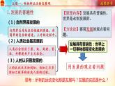 3.2世界是永恒发展的 课件-2022-2023学年高中政治统编版必修四哲学与文化