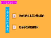 5.1社会历史的本质 课件-2022-2023学年高中政治统编版必修四哲学与文化