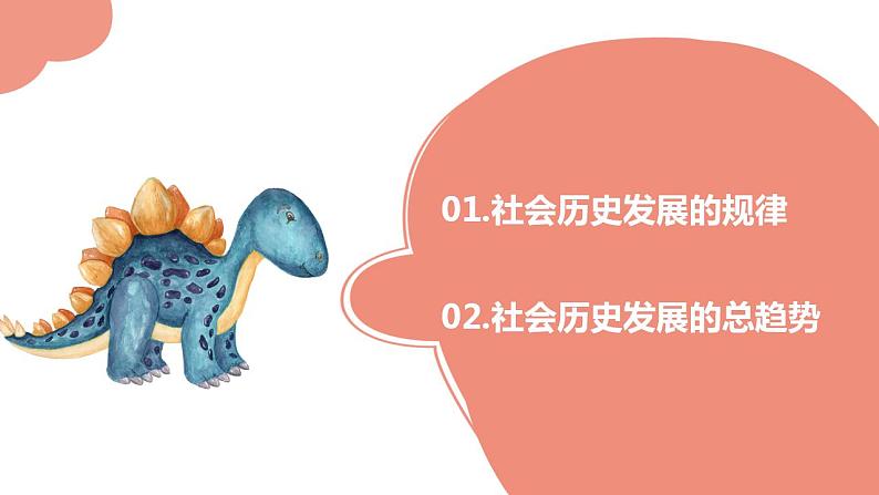 5.2 社会历史的发展 课件-2022-2023学年高中政治统编版必修四哲学与文化第2页