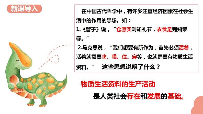 5.2 社会历史的发展 课件-2022-2023学年高中政治统编版必修四哲学与文化第4页