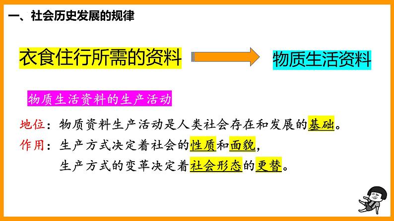 5.2社会历史的发展 课件-2022-2023学年高中政治统编版必修四哲学与文化第6页