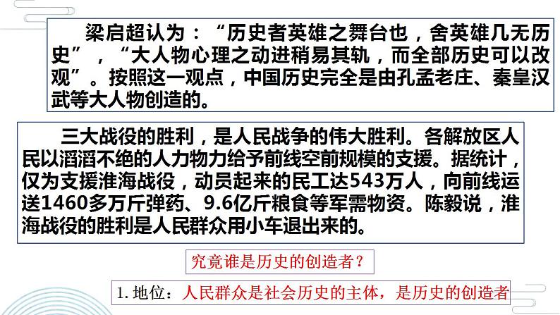 5.3 社会历史的主体 课件-2022-2023学年高中政治统编版必修四哲学与文化第3页