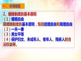 6.1法律保护下的婚姻 课件-2022-2023学年高中政治统编版选择性必修二法律与生活