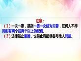 6.1法律保护下的婚姻 课件-2022-2023学年高中政治统编版选择性必修二法律与生活