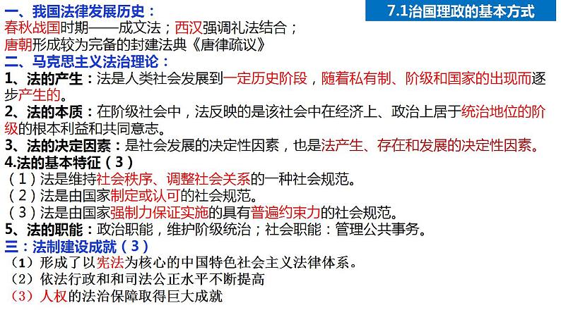 7.2 全面推进依法治国的总目标与原则 课件-2022-2023学年高中政治统编版必修三政治与法治第1页