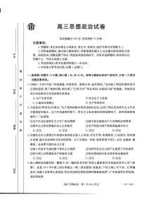 2023湖南省高三上学期9月联考政治试题扫描版含解析