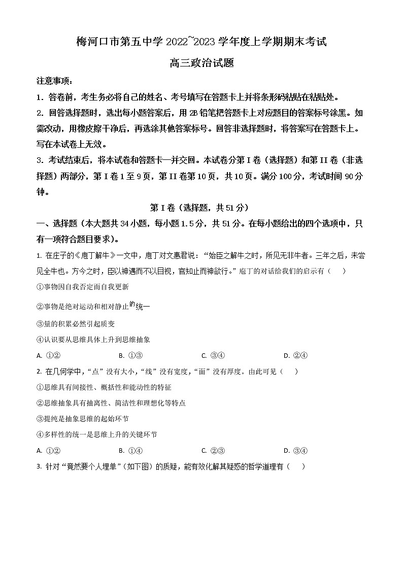2023通化梅河口五中高三上学期9月月考政治试题含答案第1页