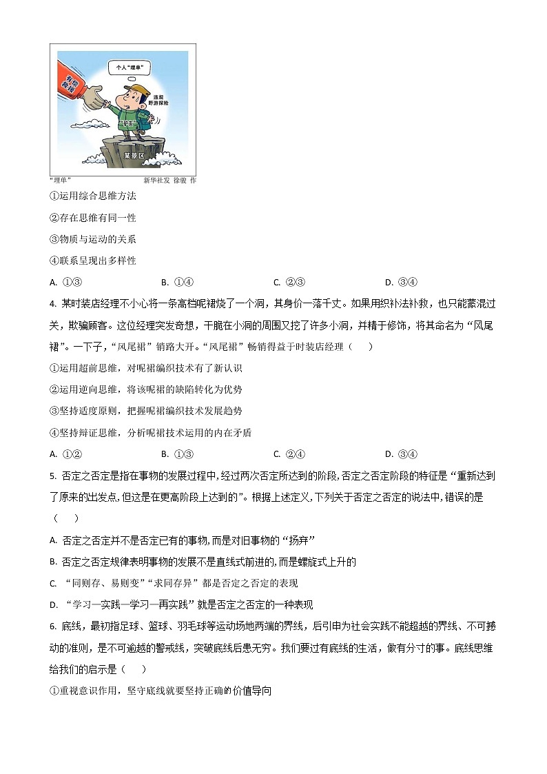 2023通化梅河口五中高三上学期9月月考政治试题含答案第2页