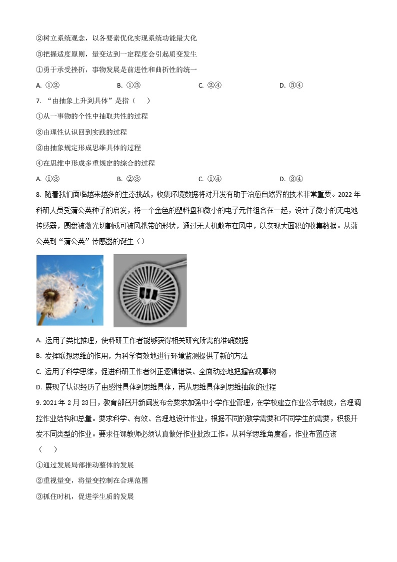 2023通化梅河口五中高三上学期9月月考政治试题含答案第3页