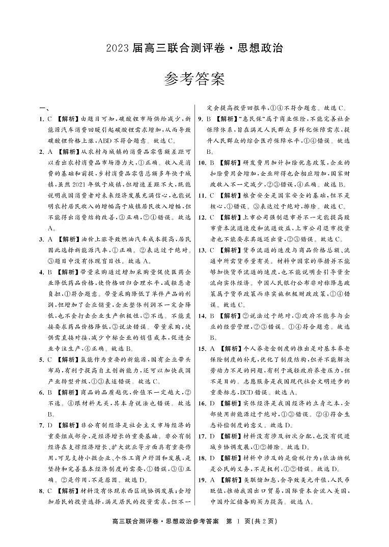 高中政治联合卷答案第1页
