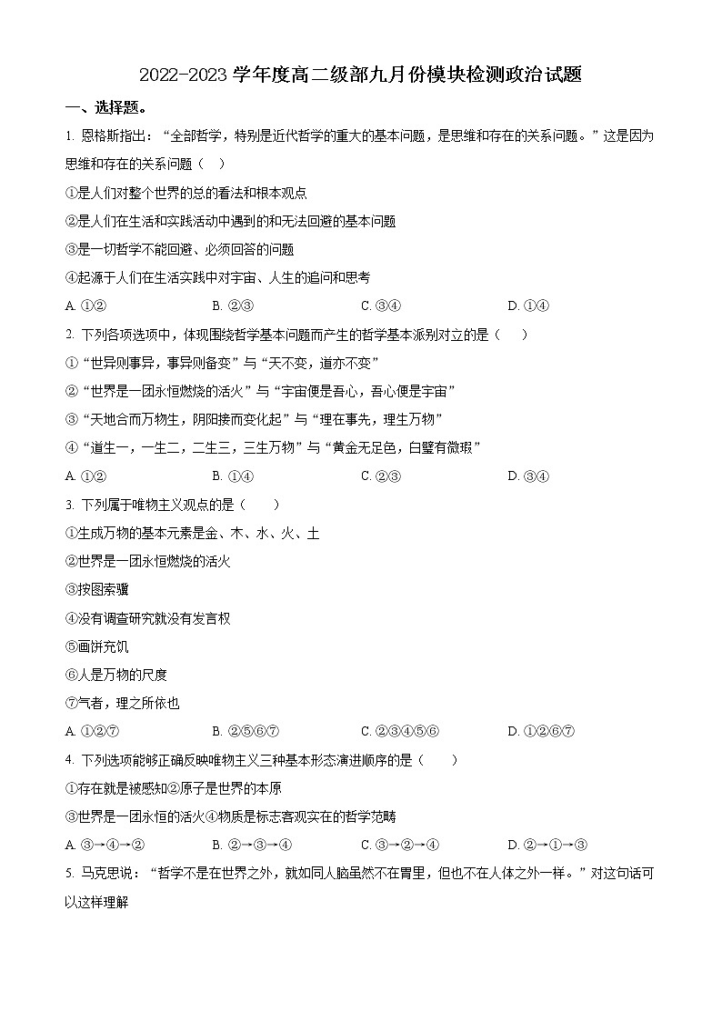 山东省威海乳山市银滩高级中学2022-2023学年高二上学期9月月考政治试题第1页