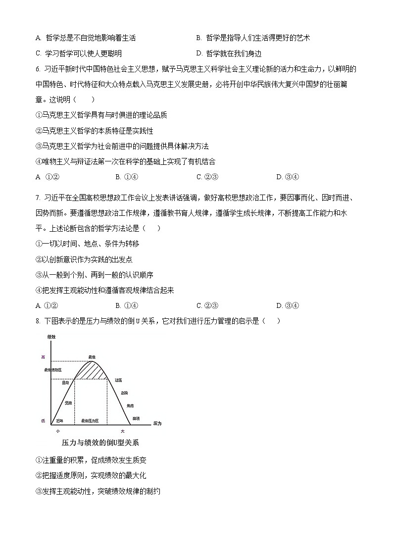 山东省威海乳山市银滩高级中学2022-2023学年高二上学期9月月考政治试题第2页