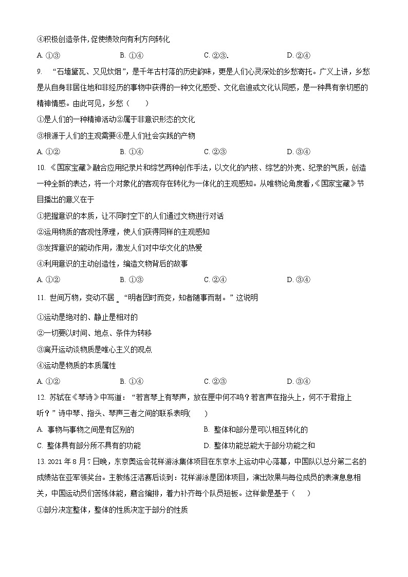 山东省威海乳山市银滩高级中学2022-2023学年高二上学期9月月考政治试题第3页