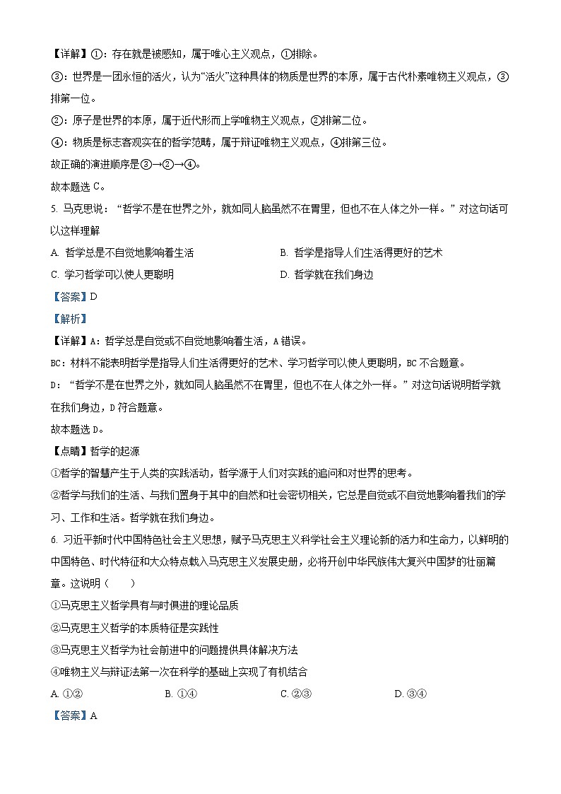 山东省威海乳山市银滩高级中学2022-2023学年高二上学期9月月考政治试题解析版第3页