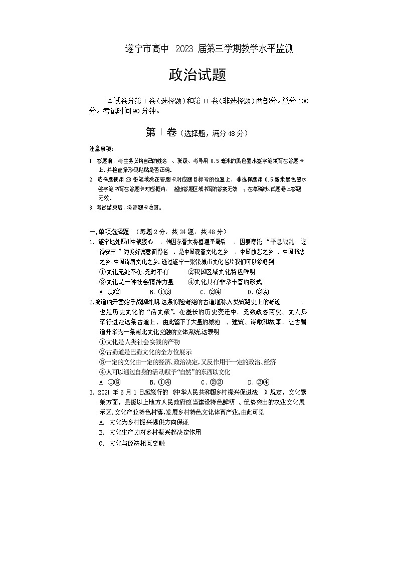 2022遂宁高二上学期期末考试政治含答案01