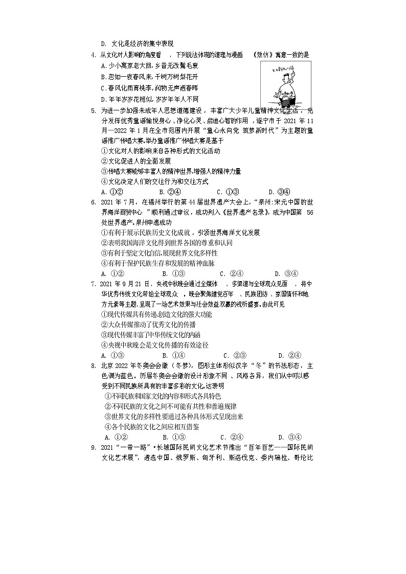 2022遂宁高二上学期期末考试政治含答案02