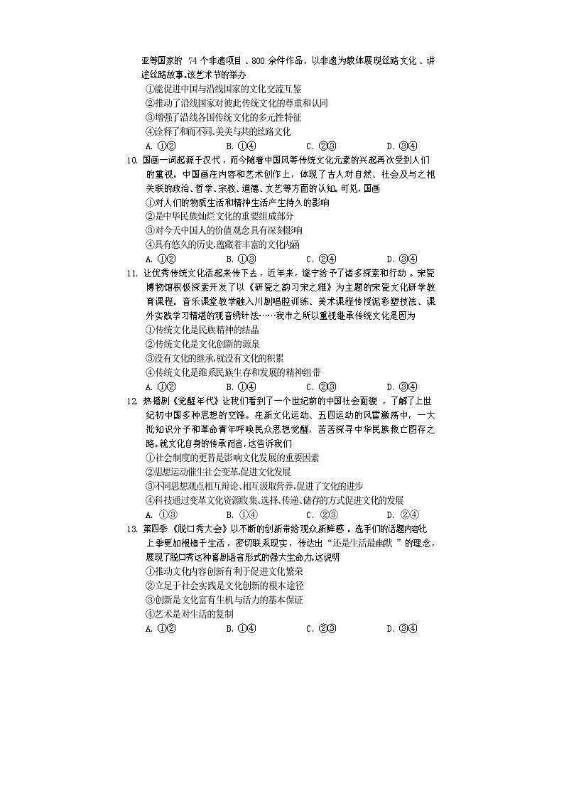 2022遂宁高二上学期期末考试政治含答案03