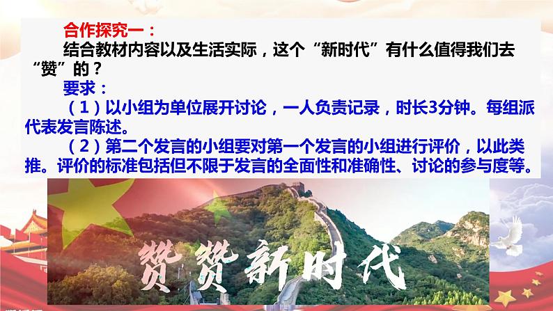 统编版高中政治必修一4.1 中国特色社会主义进入新时代课件03