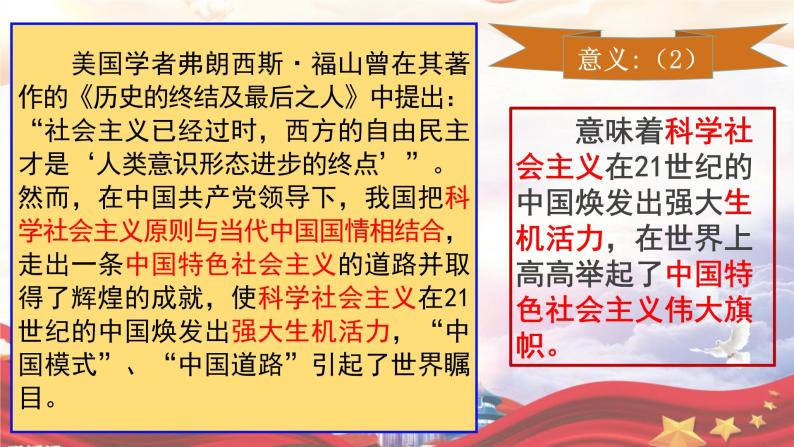 统编版高中政治必修一4.1 中国特色社会主义进入新时代课件06