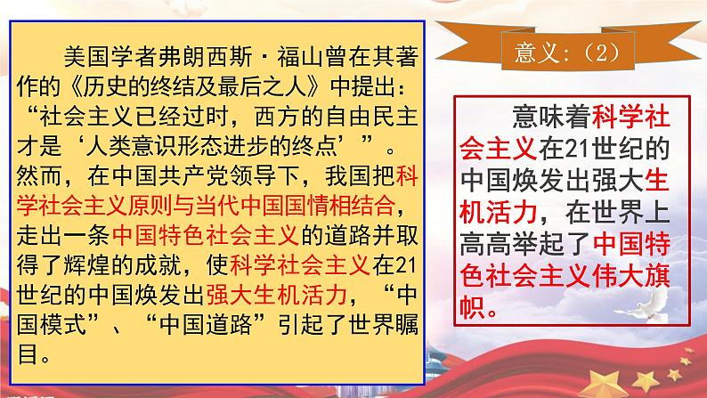 统编版高中政治必修一4.1 中国特色社会主义进入新时代课件06