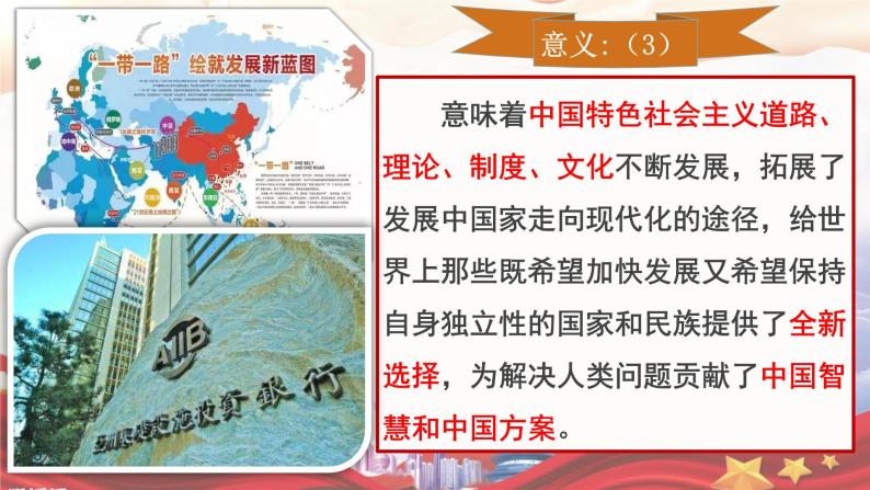 统编版高中政治必修一4.1 中国特色社会主义进入新时代课件07