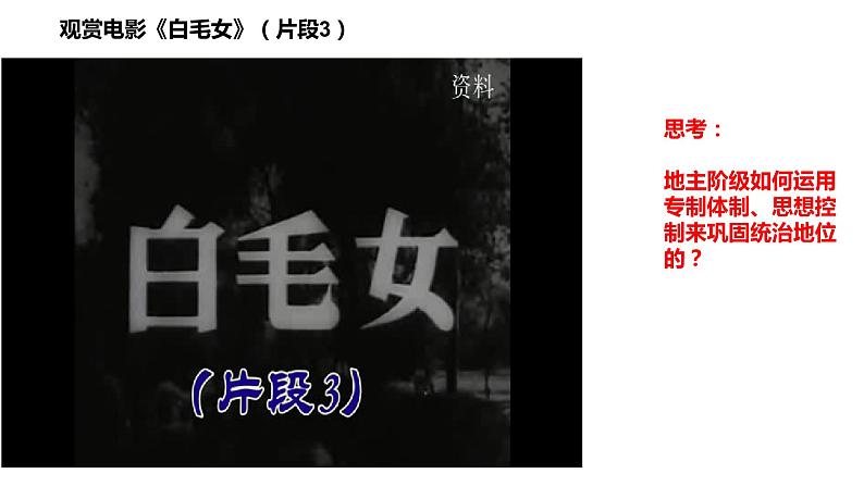 统编版高中政治必修一 1.1.2从封建社会到资本主义社会 课件07