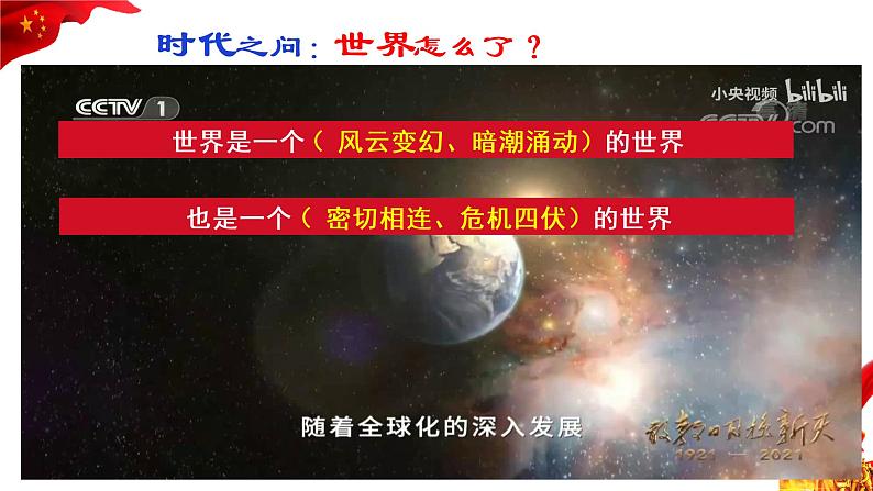 统编版高中政治必修一 4.3习近平新时代中国特色社会主义思想课件03