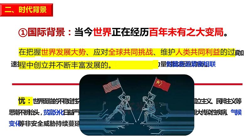 统编版高中政治必修一 4.3习近平新时代中国特色社会主义思想课件04