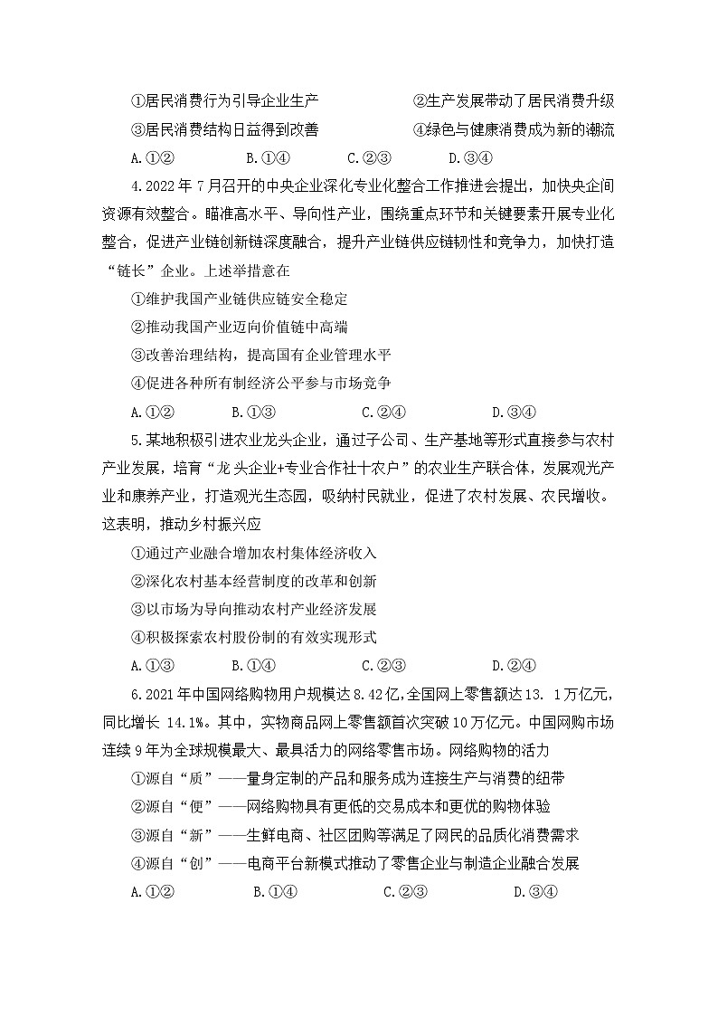 河南省名校2022-2023学年高三政治上学期阶段性考试（四）（Word版附解析）第2页