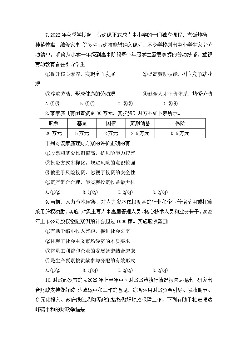 河南省名校2022-2023学年高三政治上学期阶段性考试（四）（Word版附解析）第3页