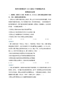 河北省沧州市2022-2023学年高三政治上学期摸底考试试卷（Word版附答案）