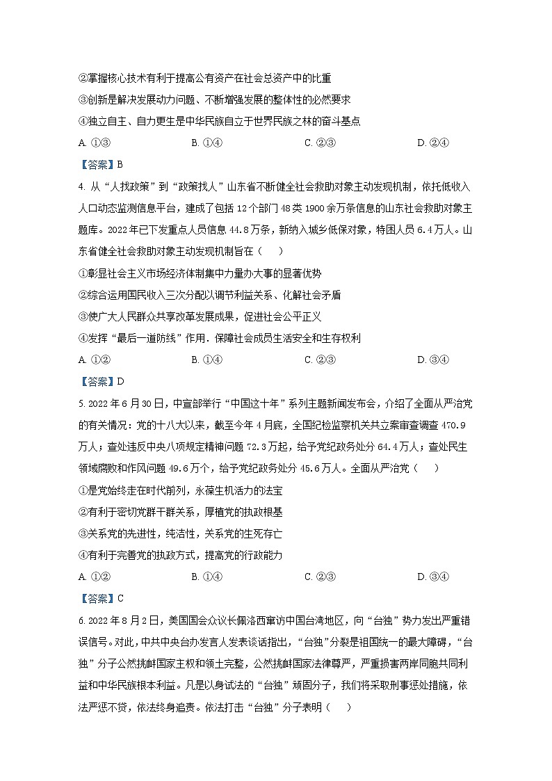 河北省沧州市2022-2023学年高三政治上学期摸底考试试卷（Word版附答案）02