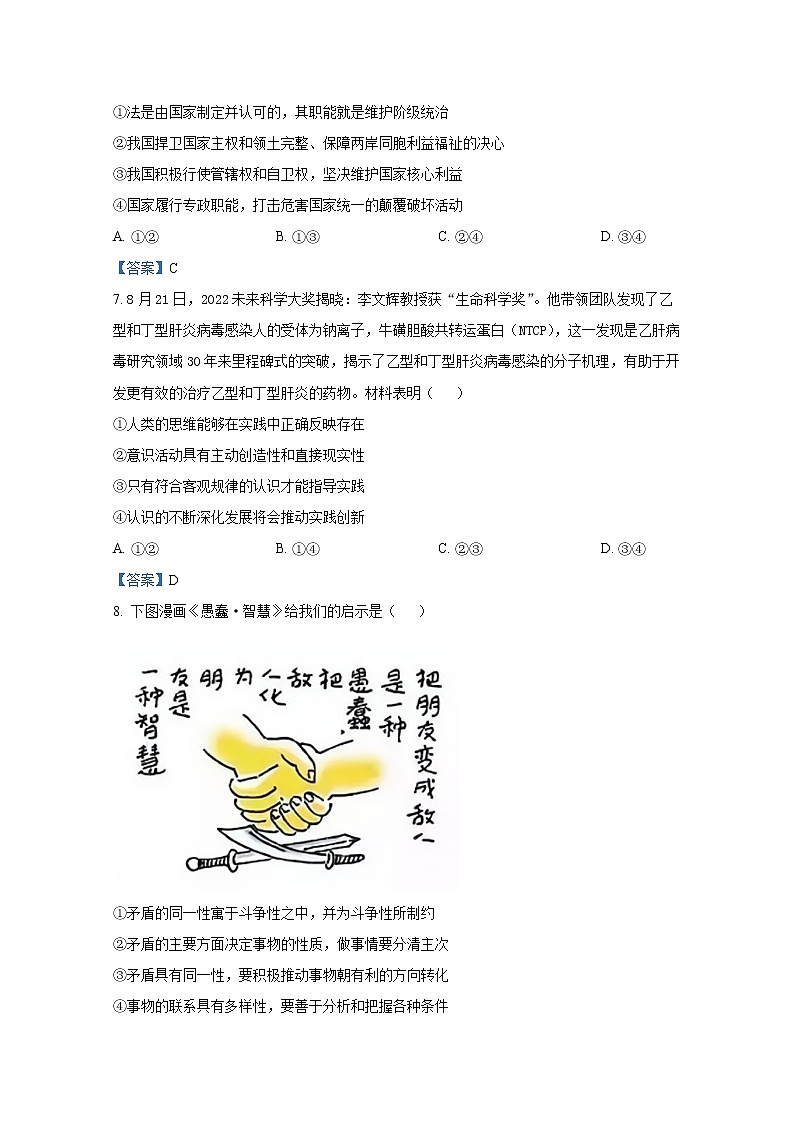 河北省沧州市2022-2023学年高三政治上学期摸底考试试卷（Word版附答案）03