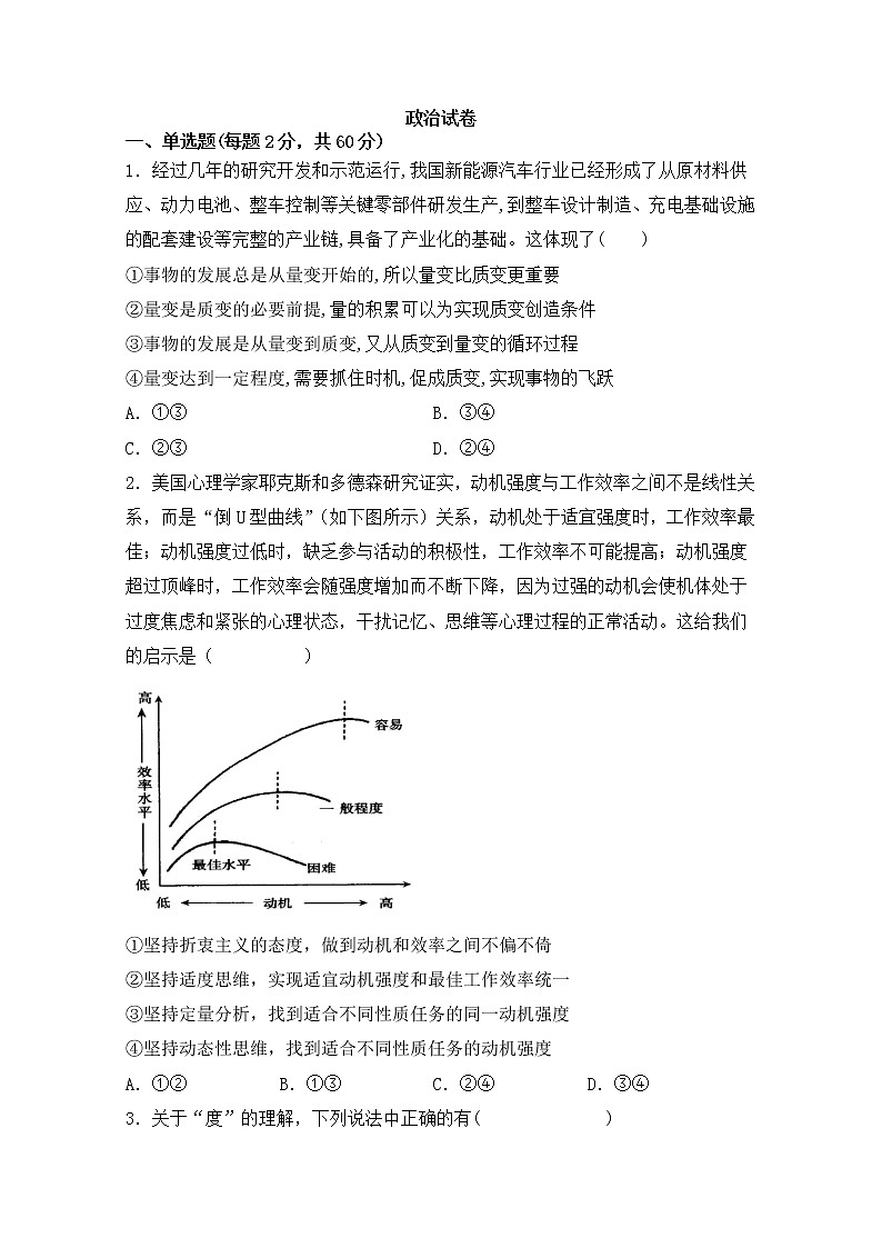 黑龙江省双鸭山市第一中学2022-2023学年高三政治上学期开学考试试题（Word版附答案）第1页
