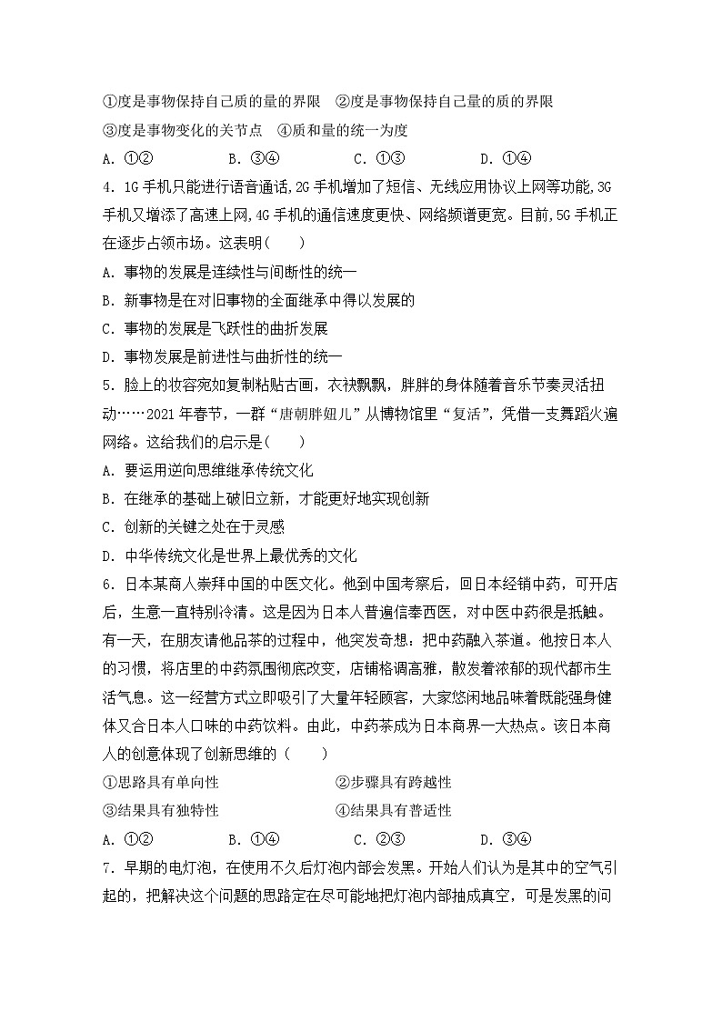黑龙江省双鸭山市第一中学2022-2023学年高三政治上学期开学考试试题（Word版附答案）第2页