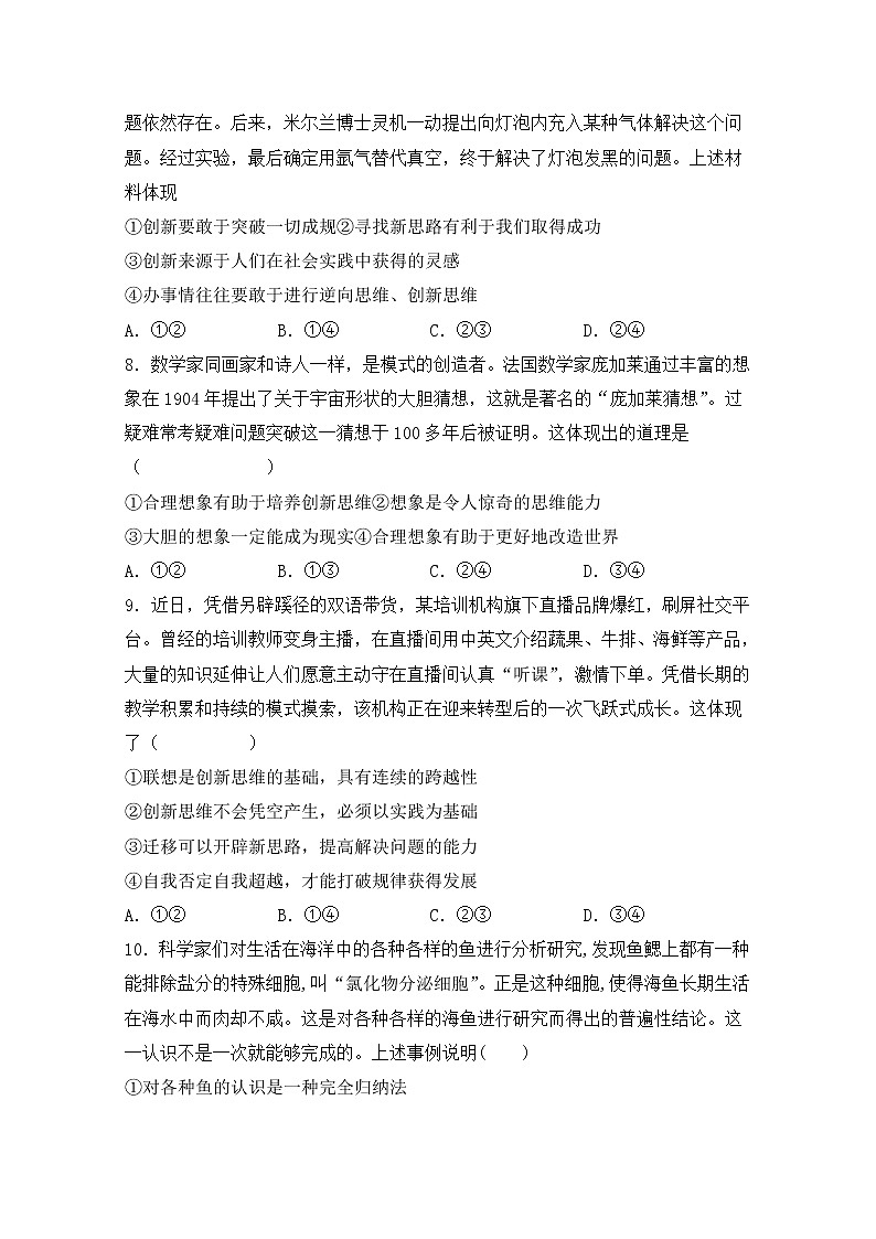 黑龙江省双鸭山市第一中学2022-2023学年高三政治上学期开学考试试题（Word版附答案）第3页