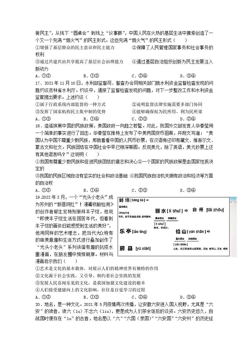 河南省信阳高级中学2023届高三政治上学期开学考试试题（Word版附答案）02