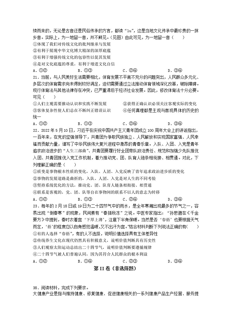 河南省信阳高级中学2023届高三政治上学期开学考试试题（Word版附答案）03