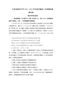 江苏省泰州中学2022-2023学年高三政治上学期期初调研试卷（Word版附答案）