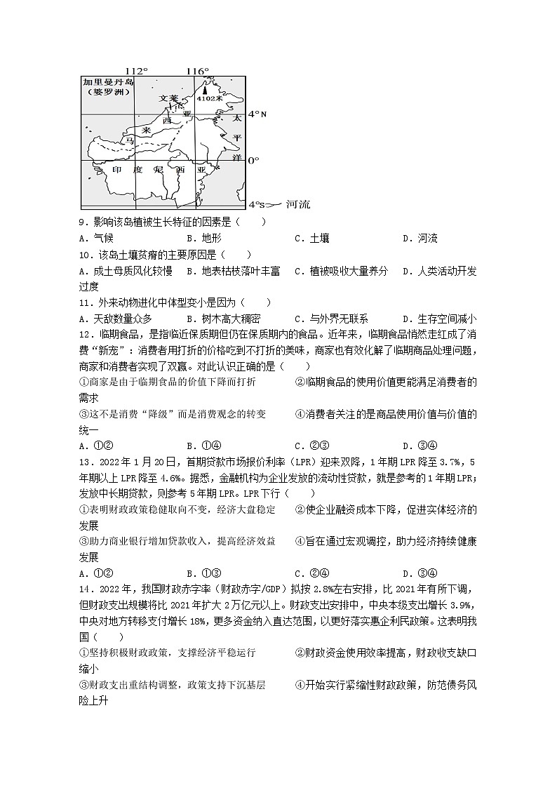 河南省信阳高级中学2023届高三文综上学期开学考试试题（Word版附答案）第3页