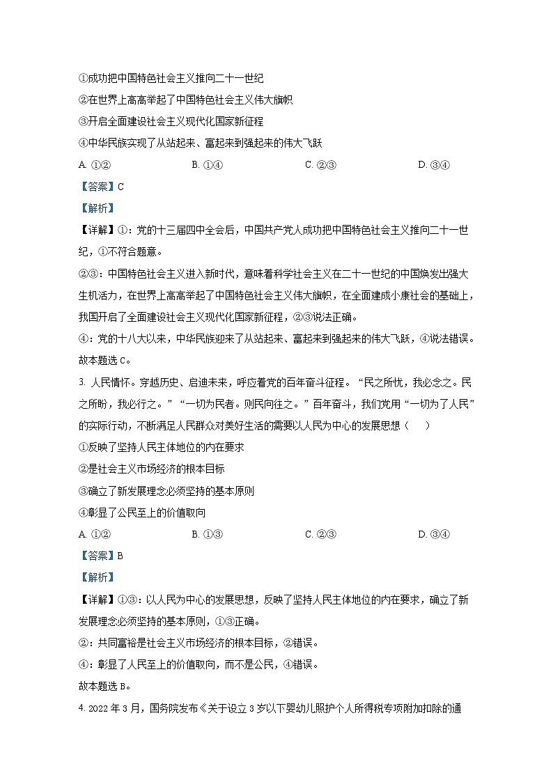 湖北省新高考联考协作体2023届高三政治上学期起点考试试题（（Word版附答案））02